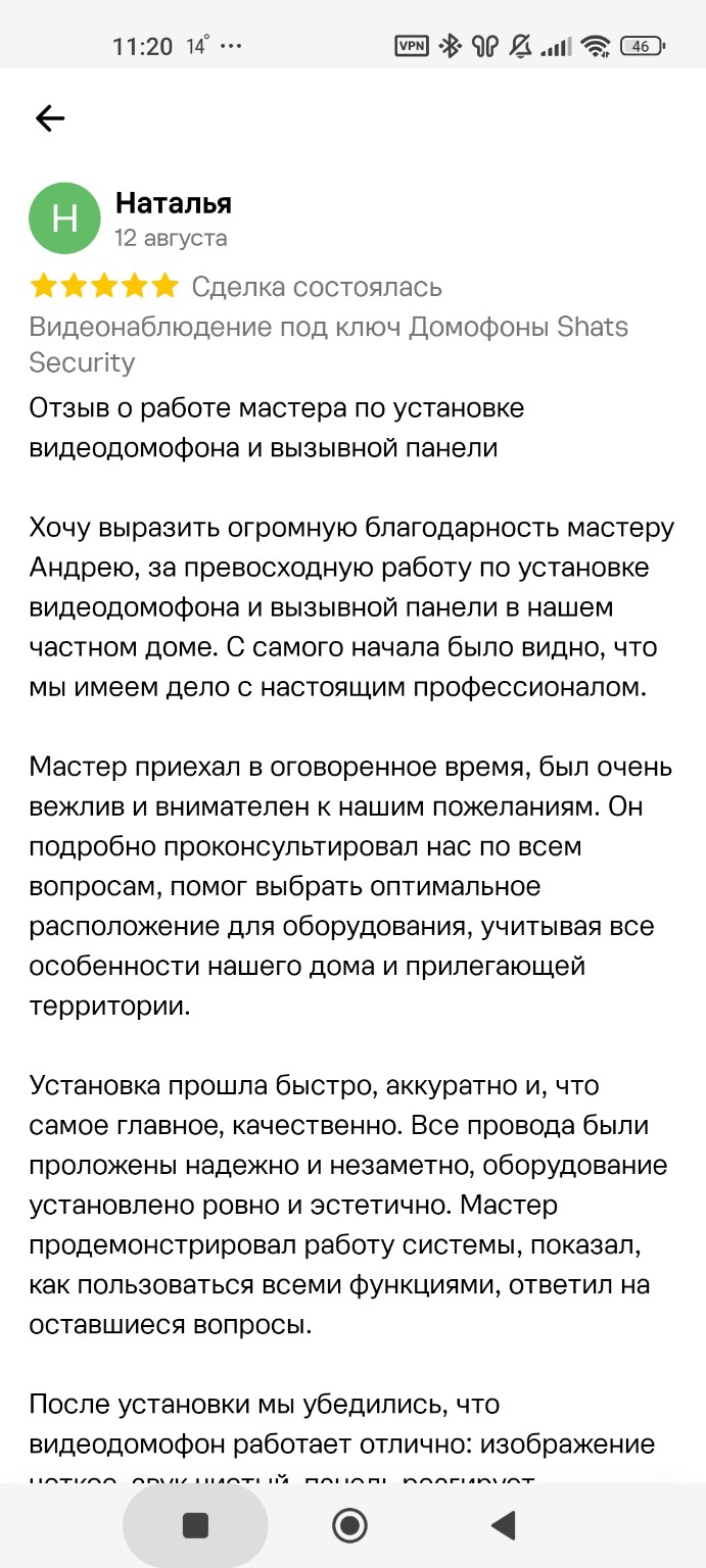 Отзыв клиента