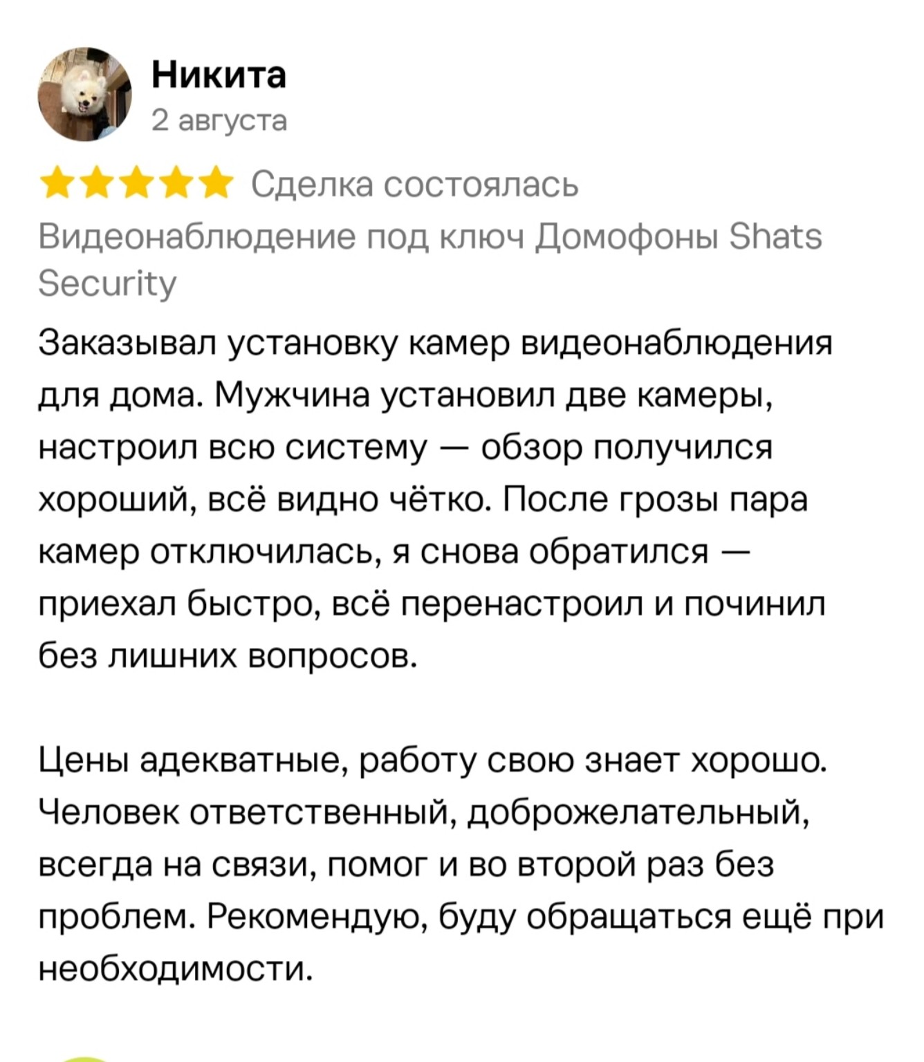 Отзыв клиента